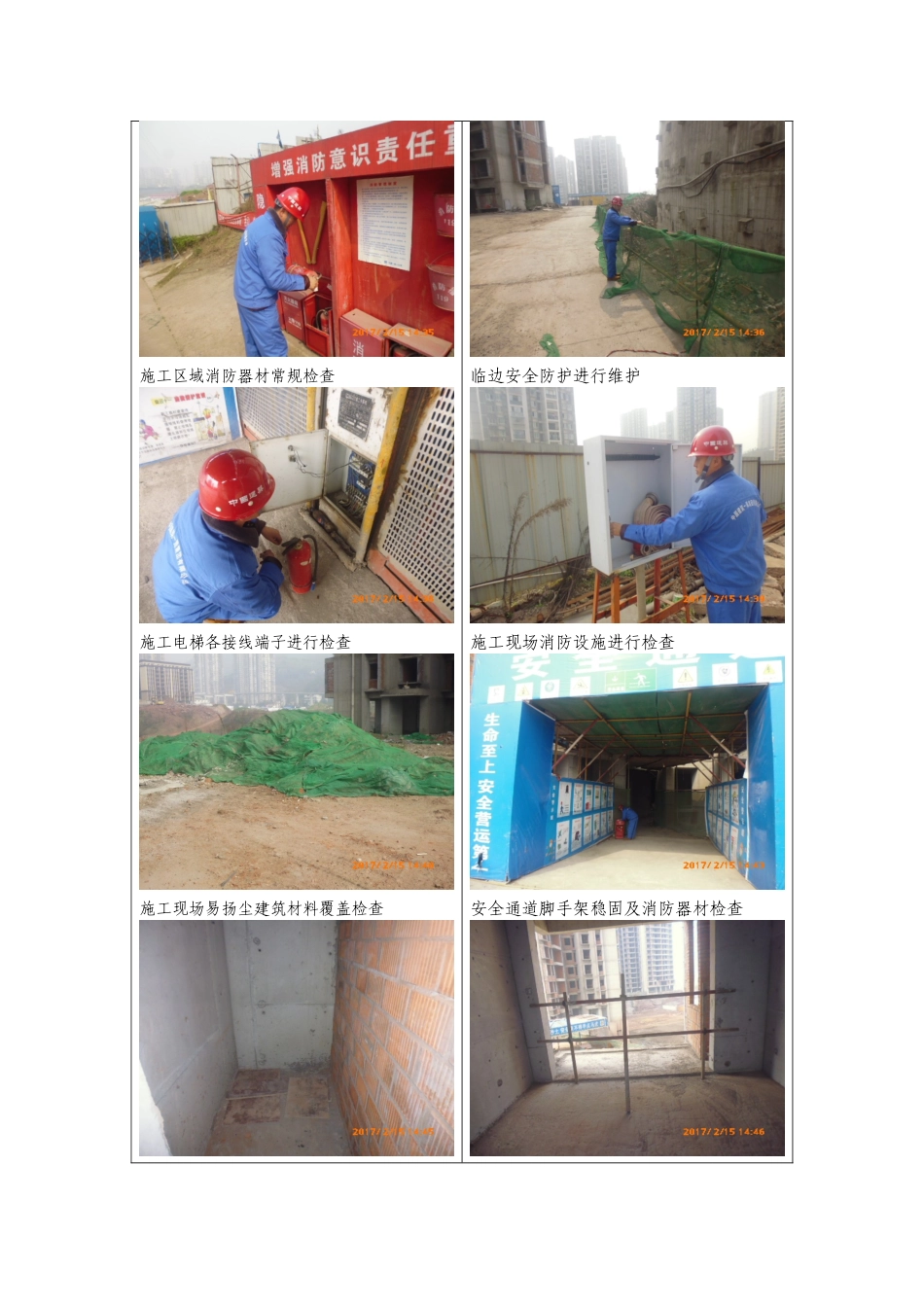 施工现场安全生产管理周报表_第3页