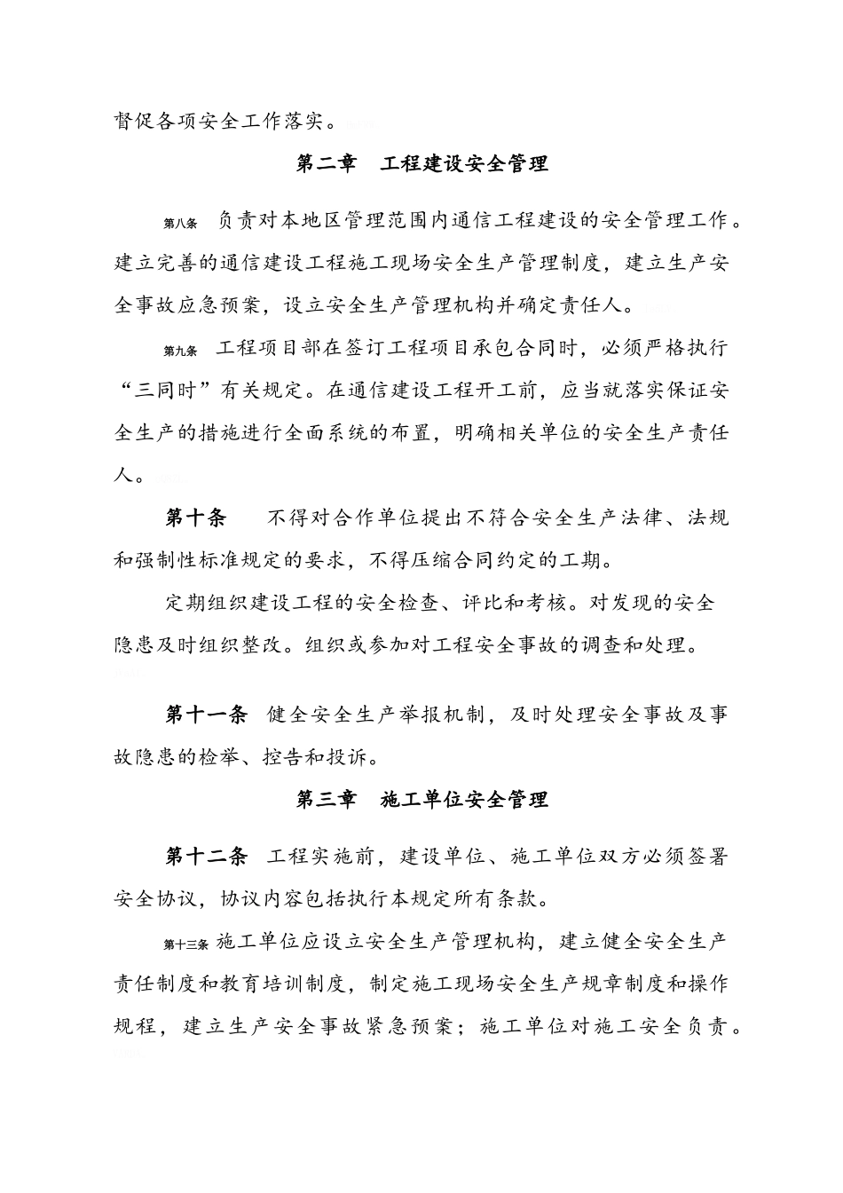 施工现场安全管理规定_第2页