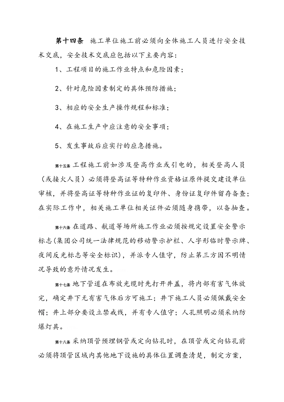 施工现场安全管理规定_第3页