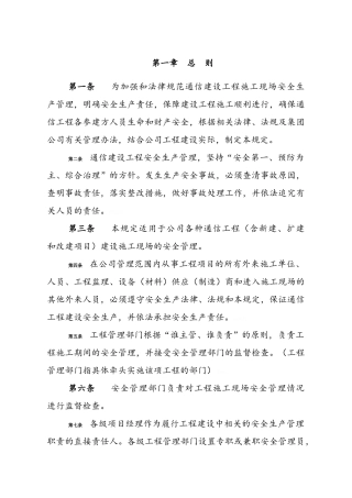 施工现场安全管理规定