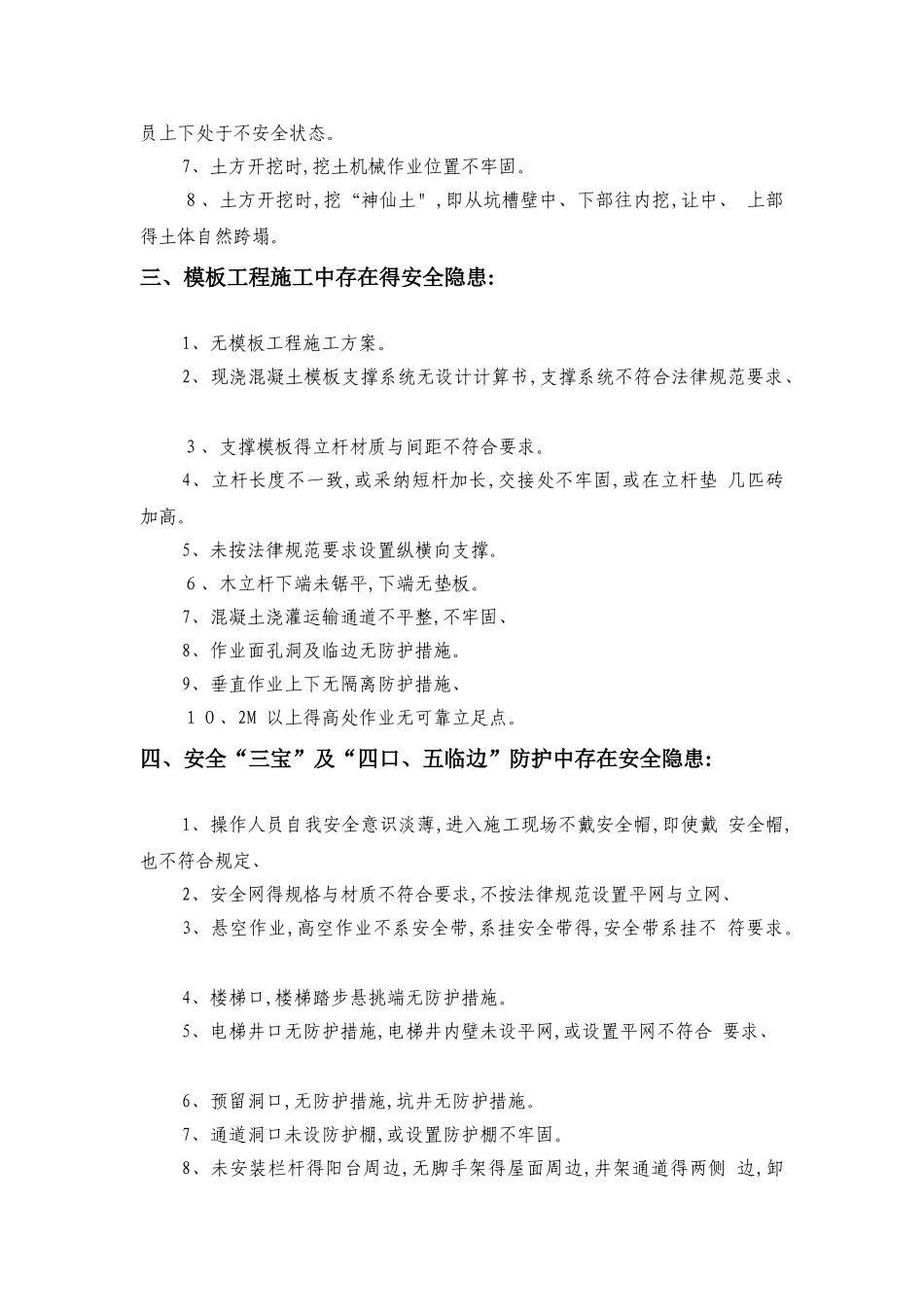 施工现场安全隐患汇总_第2页