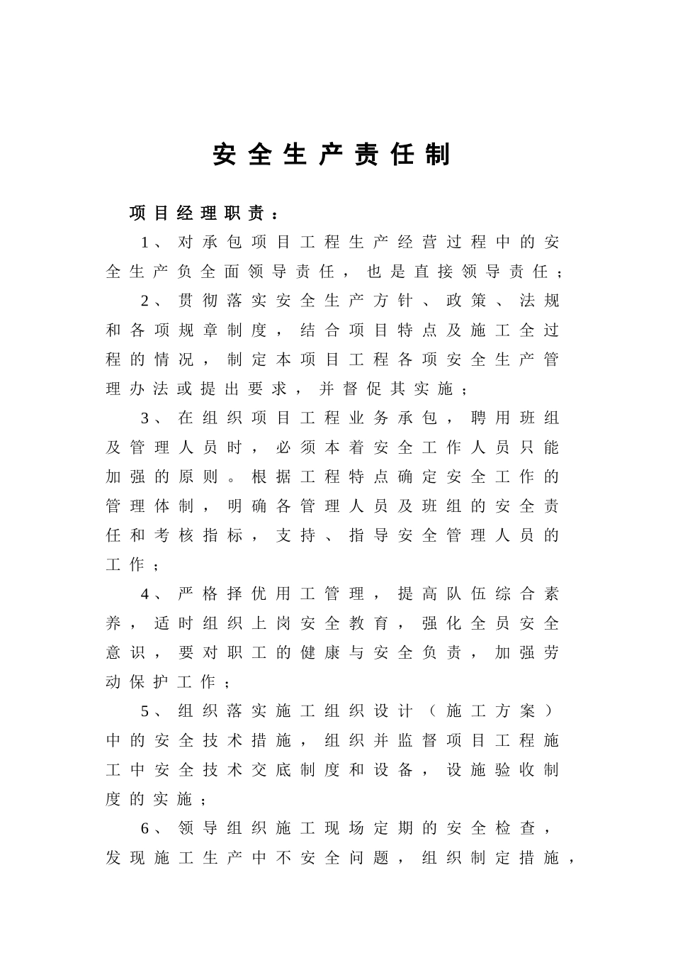 施工现场安全管理制度学士学位论文_第3页