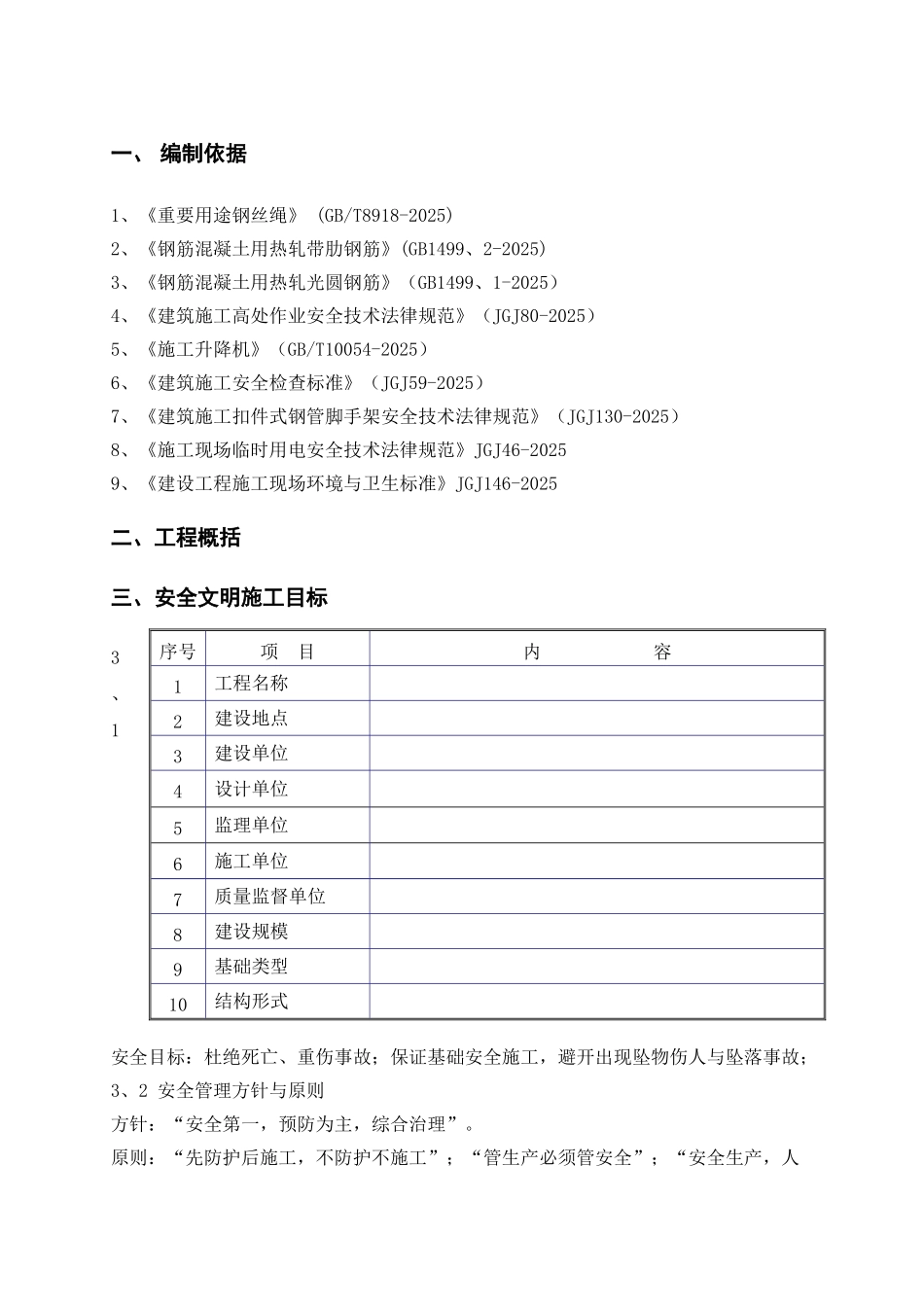 施工现场安全防护施工方案_第1页