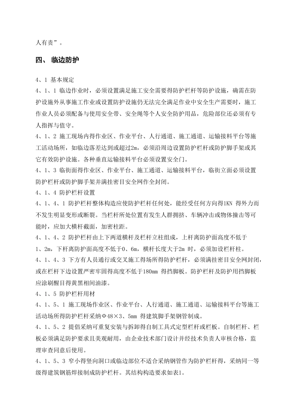 施工现场安全防护施工方案_第2页