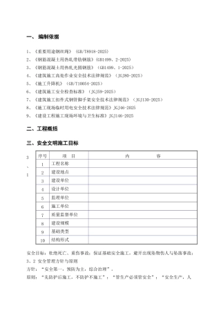 施工现场安全防护施工方案