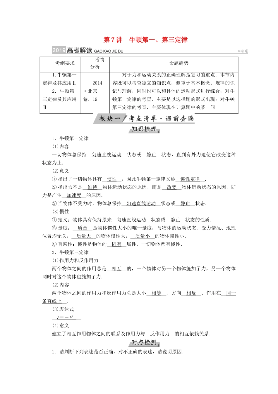 （全国通用版）高考物理大一轮复习 第三章 牛顿运动定律 第7讲 牛顿第一、第三定律学案-人教版高三全册物理学案_第1页