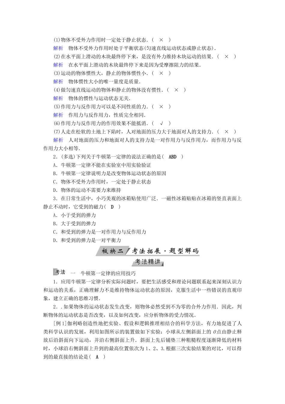 （全国通用版）高考物理大一轮复习 第三章 牛顿运动定律 第7讲 牛顿第一、第三定律学案-人教版高三全册物理学案_第2页