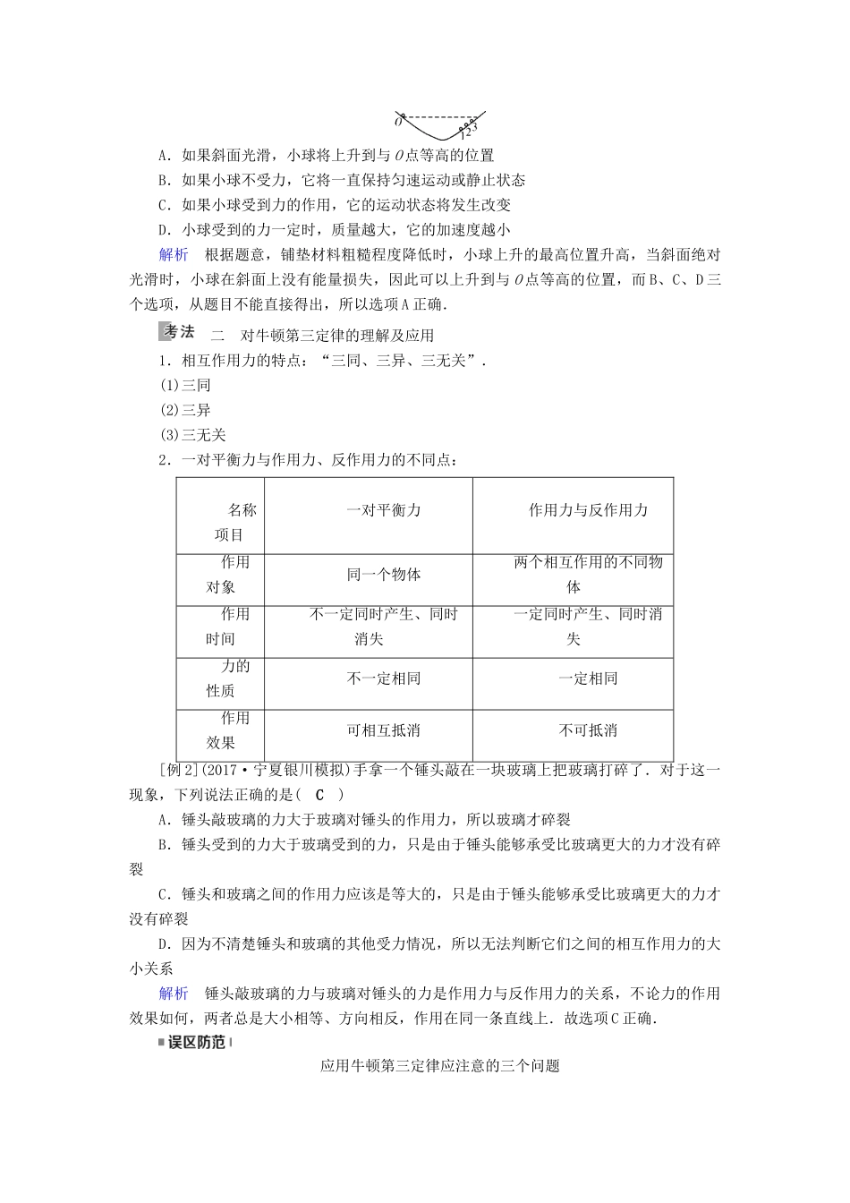 （全国通用版）高考物理大一轮复习 第三章 牛顿运动定律 第7讲 牛顿第一、第三定律学案-人教版高三全册物理学案_第3页
