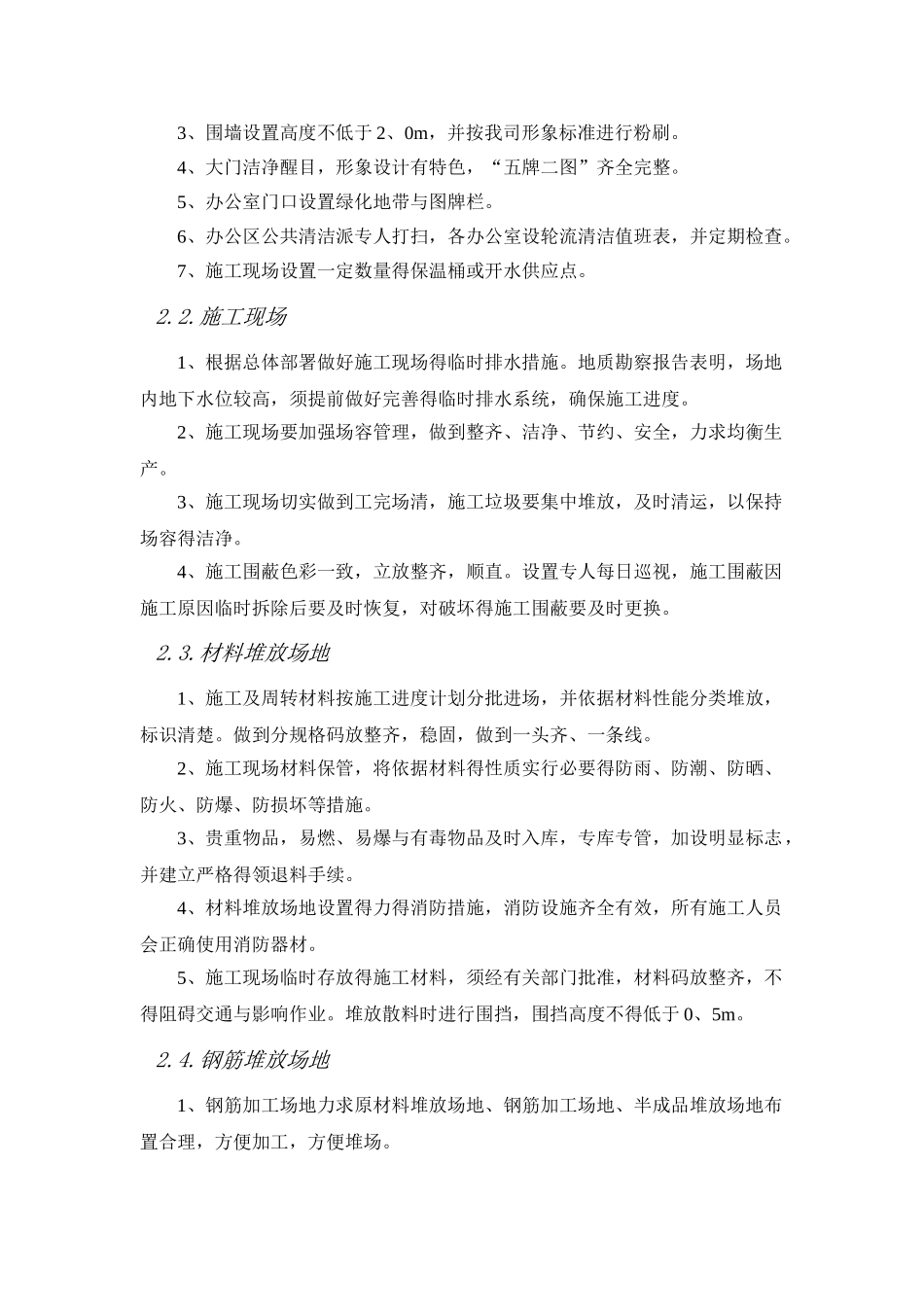 施工现场平面管理_第2页