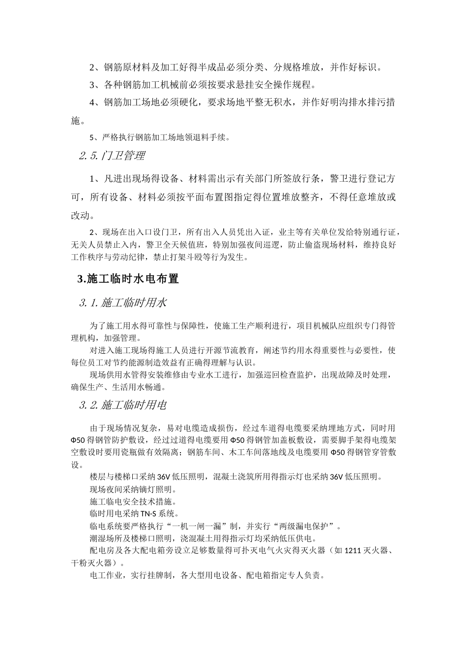 施工现场平面管理_第3页