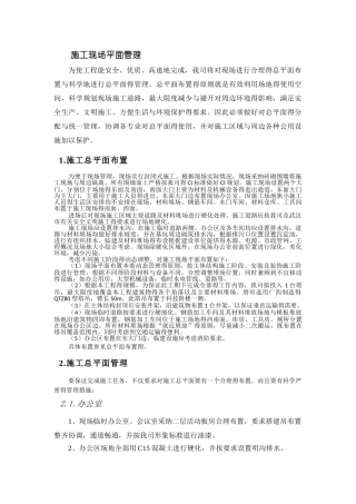 施工现场平面管理