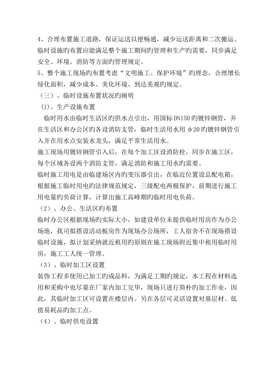 施工现场平面布置和临时设施临时道路布置_第2页