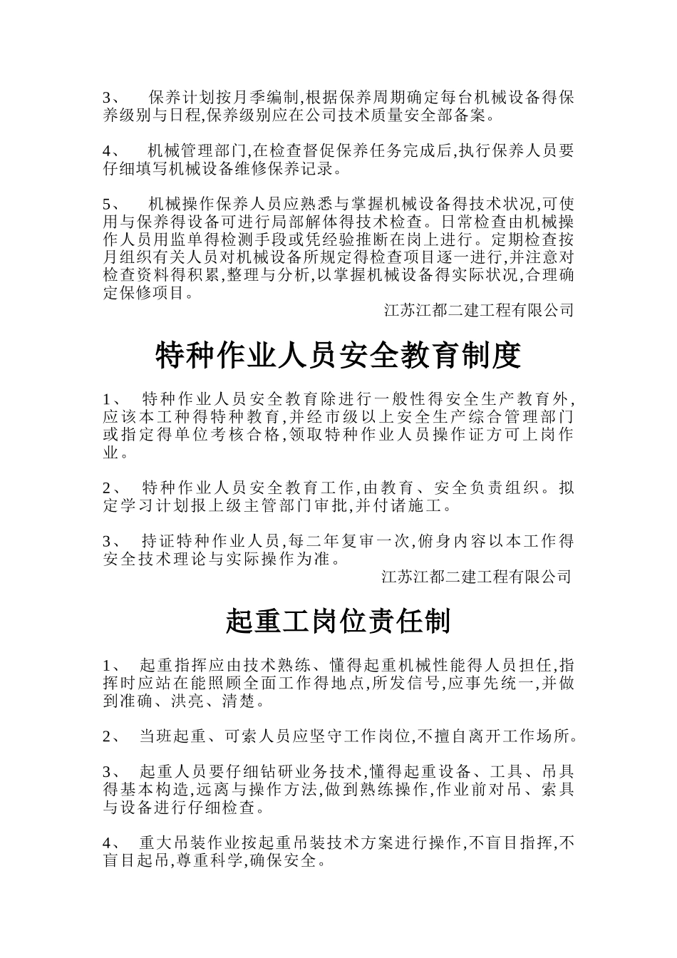 施工现场机械设备安全管理制度_第2页