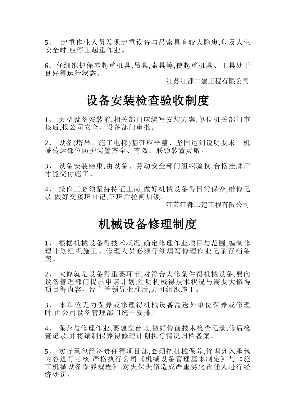 施工现场机械设备安全管理制度_第3页