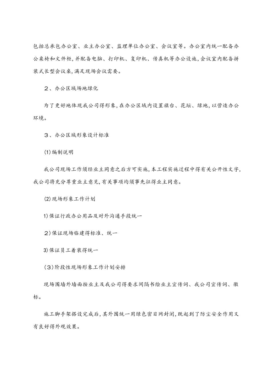 施工现场总平面图布置_第2页