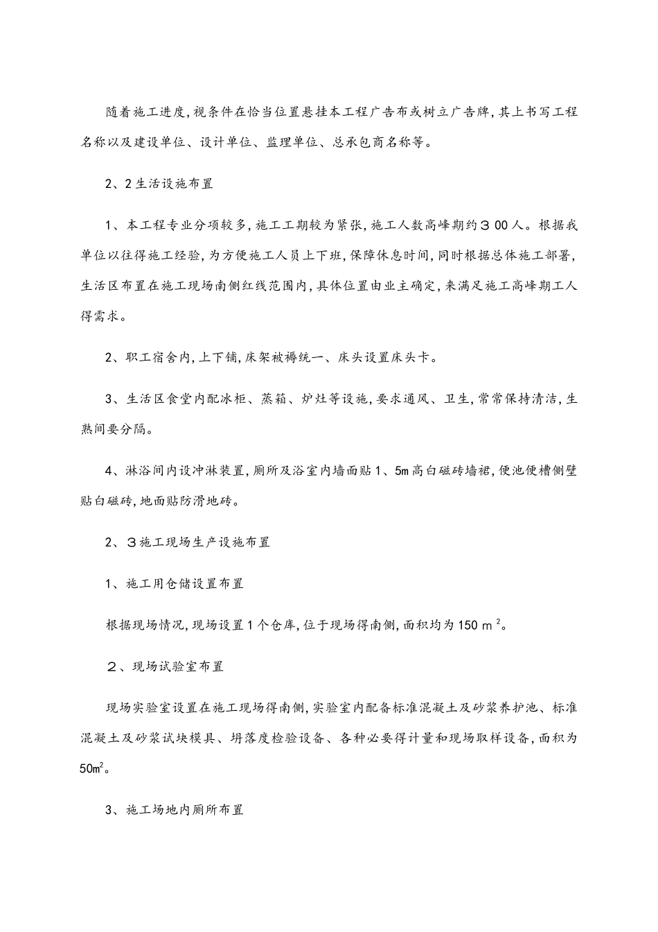 施工现场总平面图布置_第3页