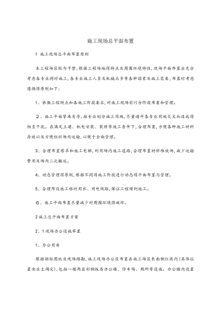 施工现场总平面图布置