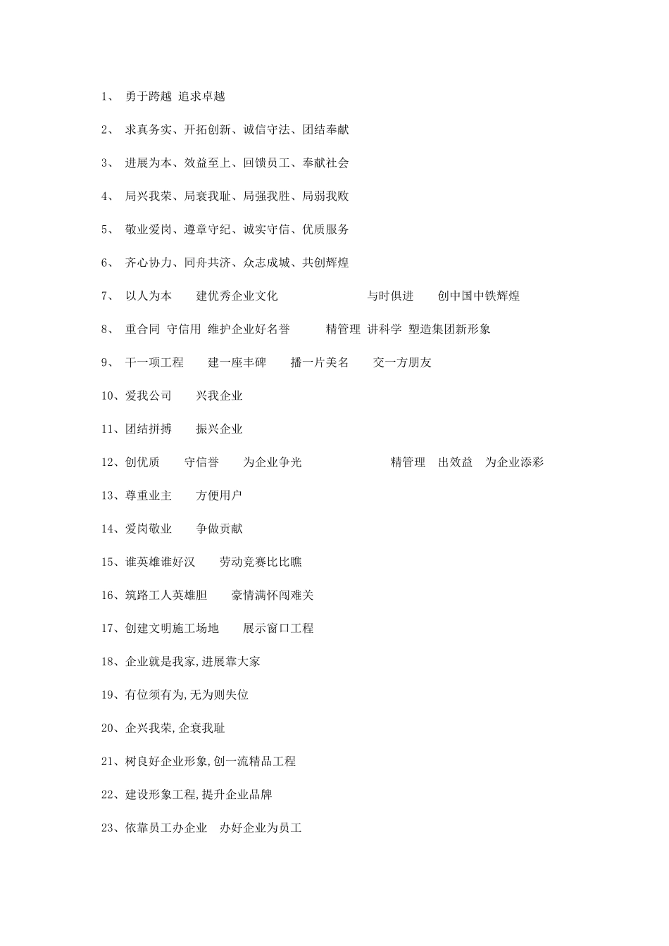 施工现场标语大全_第1页