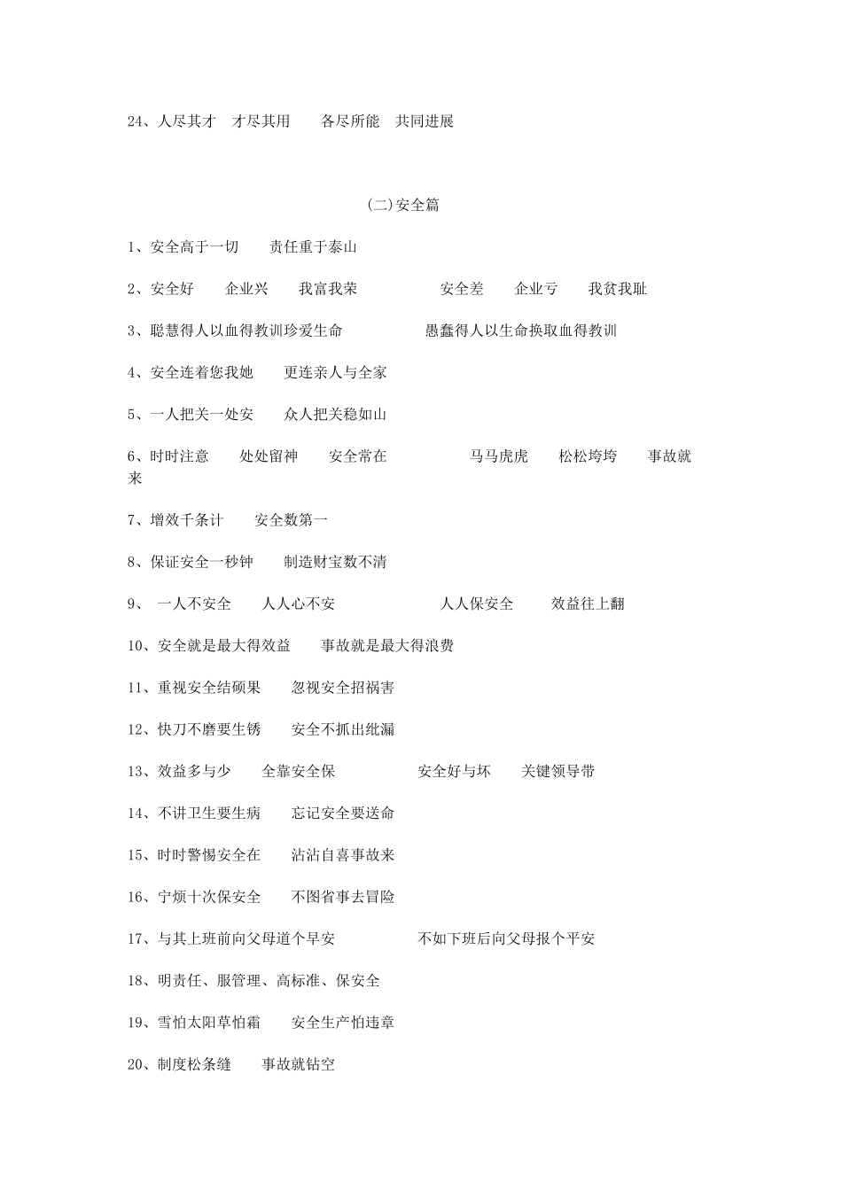 施工现场标语大全_第2页