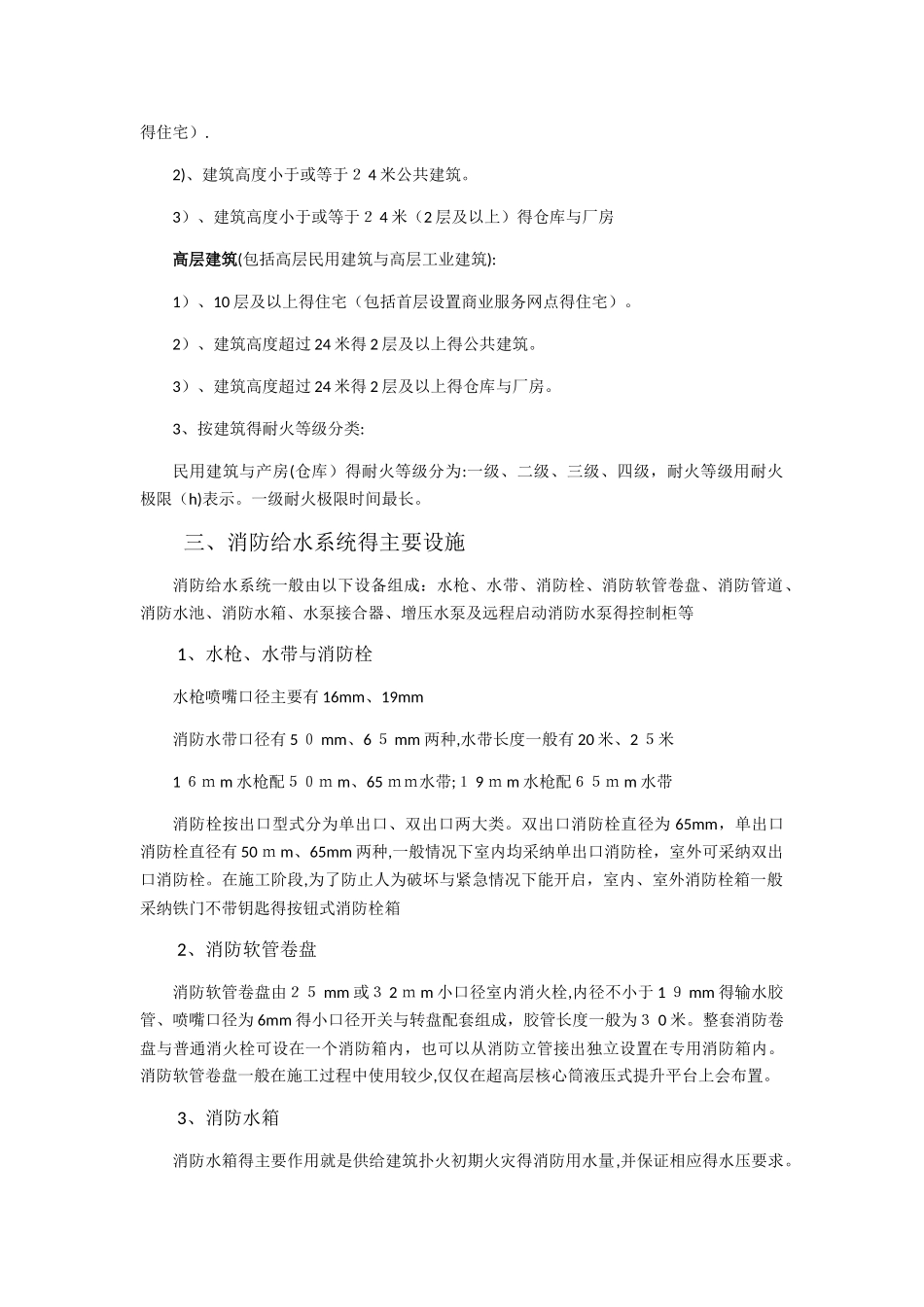 施工现场消防平面布置_第2页