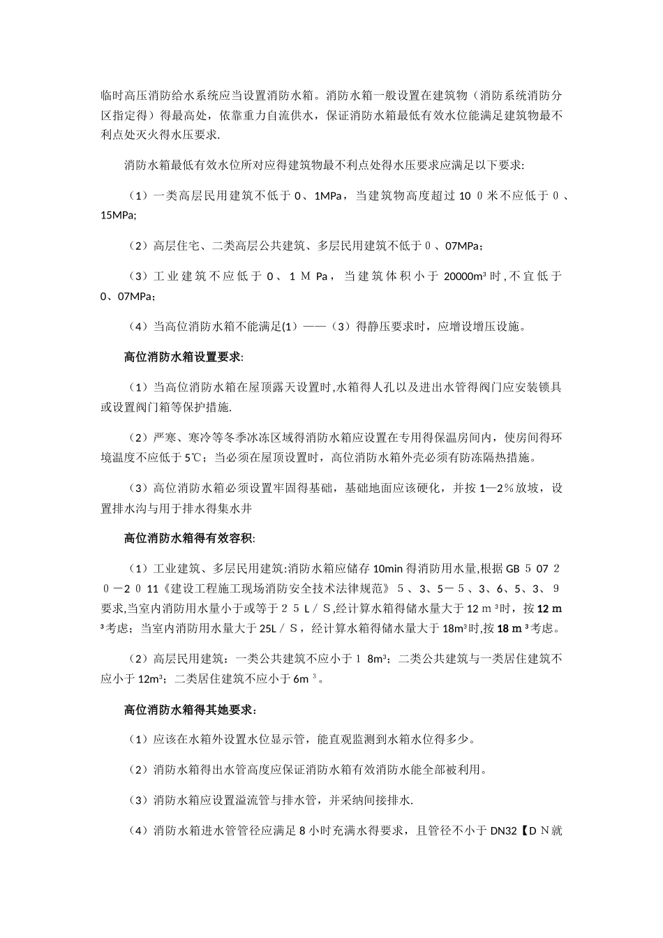 施工现场消防平面布置_第3页