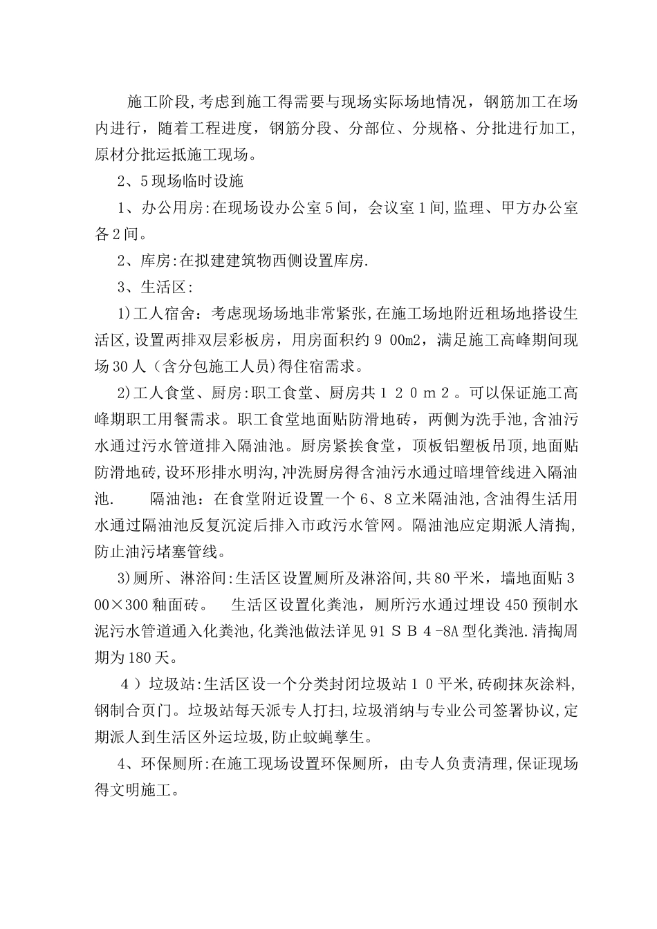 施工现场总平面布置_第3页