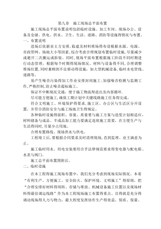 施工现场总平面布置