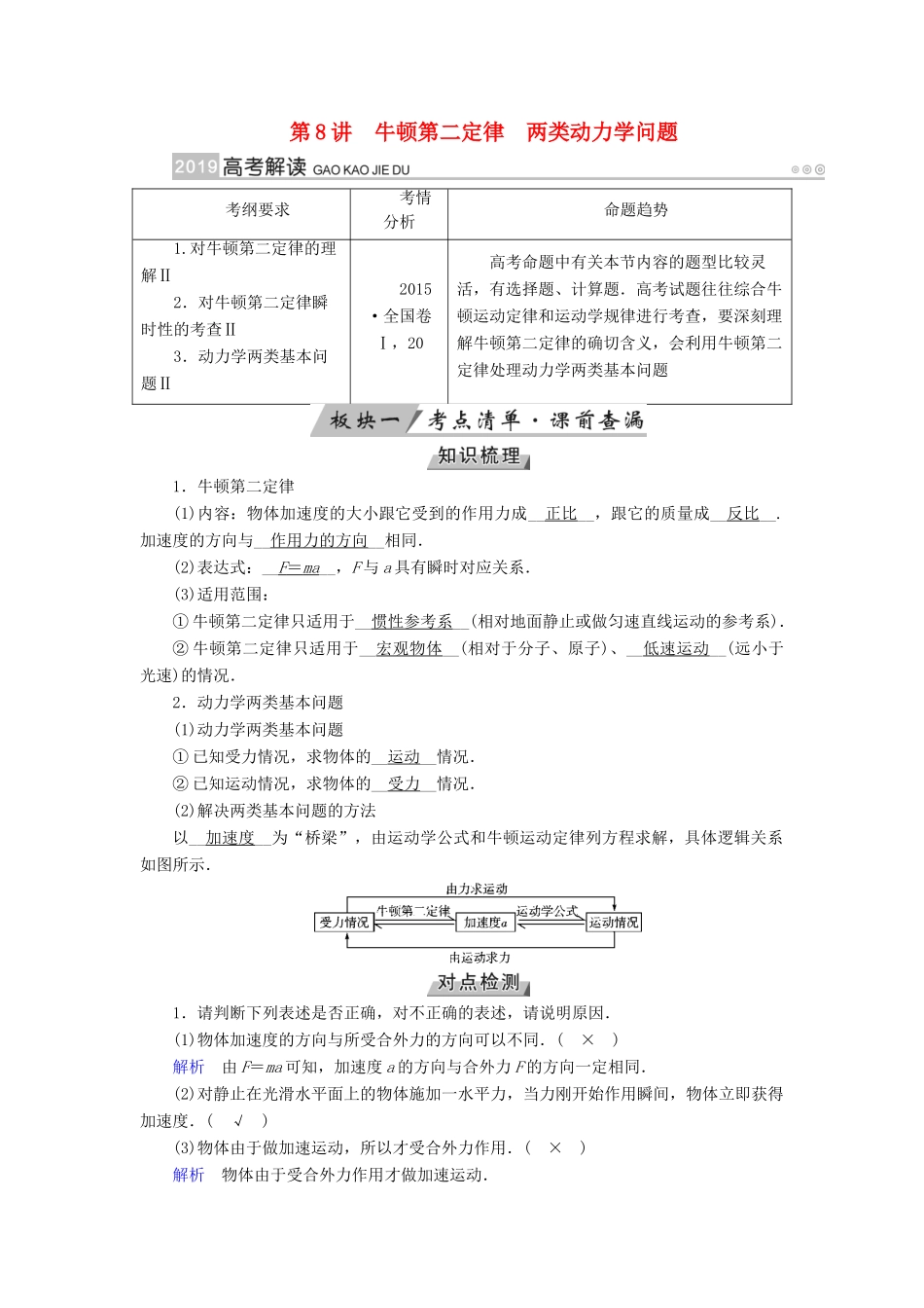 （全国通用版）高考物理大一轮复习 第三章 牛顿运动定律 第8讲 牛顿第二定律两类动力学问题学案-人教版高三全册物理学案_第1页