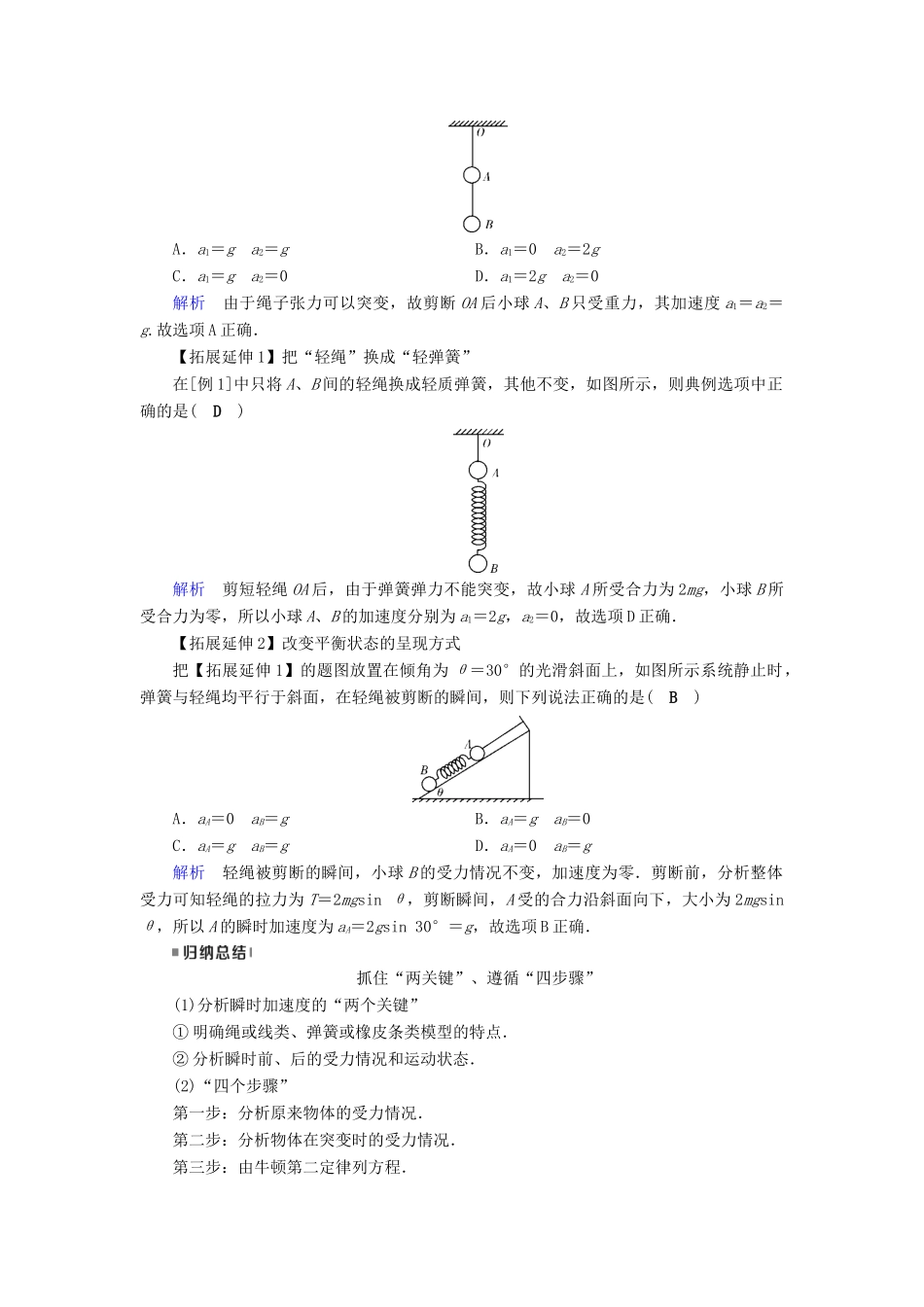 （全国通用版）高考物理大一轮复习 第三章 牛顿运动定律 第8讲 牛顿第二定律两类动力学问题学案-人教版高三全册物理学案_第3页