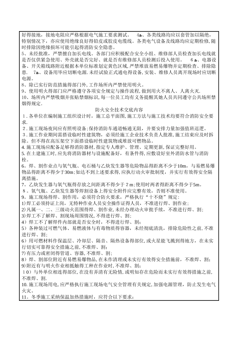 施工现场消防防火安全技术交底2_第3页