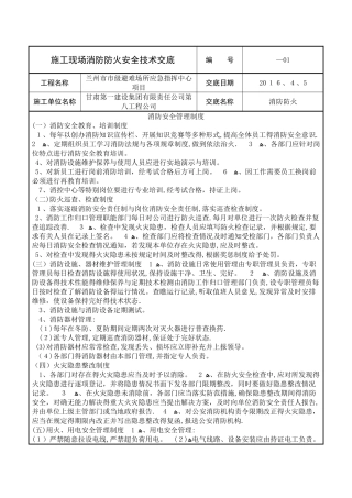 施工现场消防防火安全技术交底2