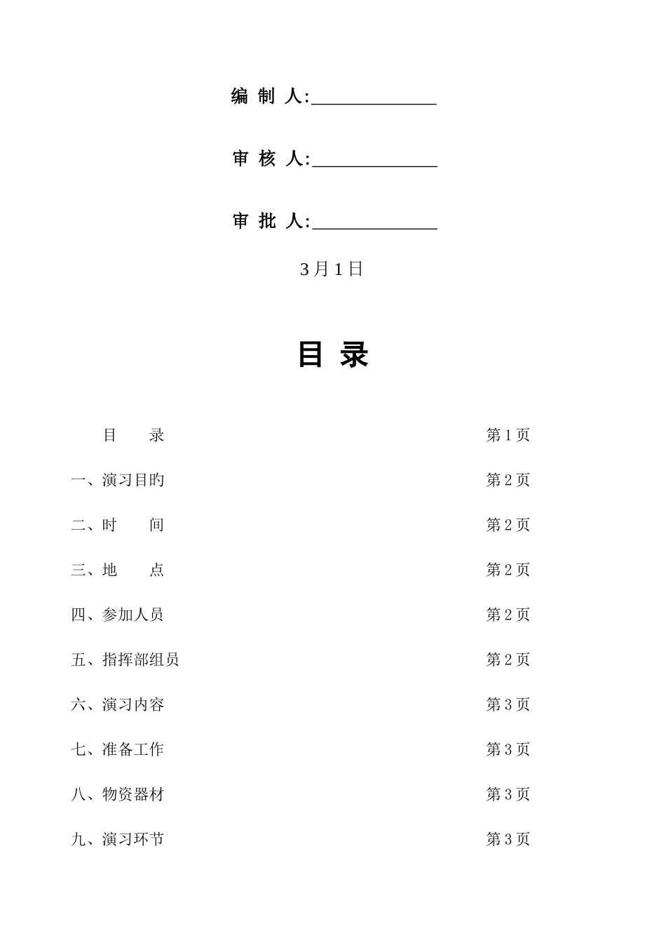 施工现场消防演习方案_第2页