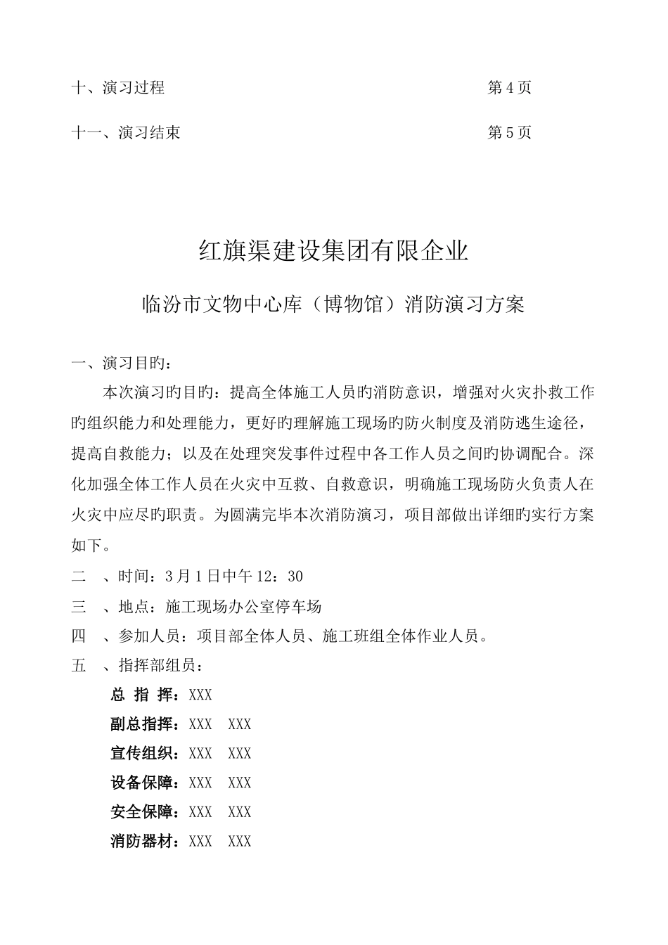 施工现场消防演习方案_第3页