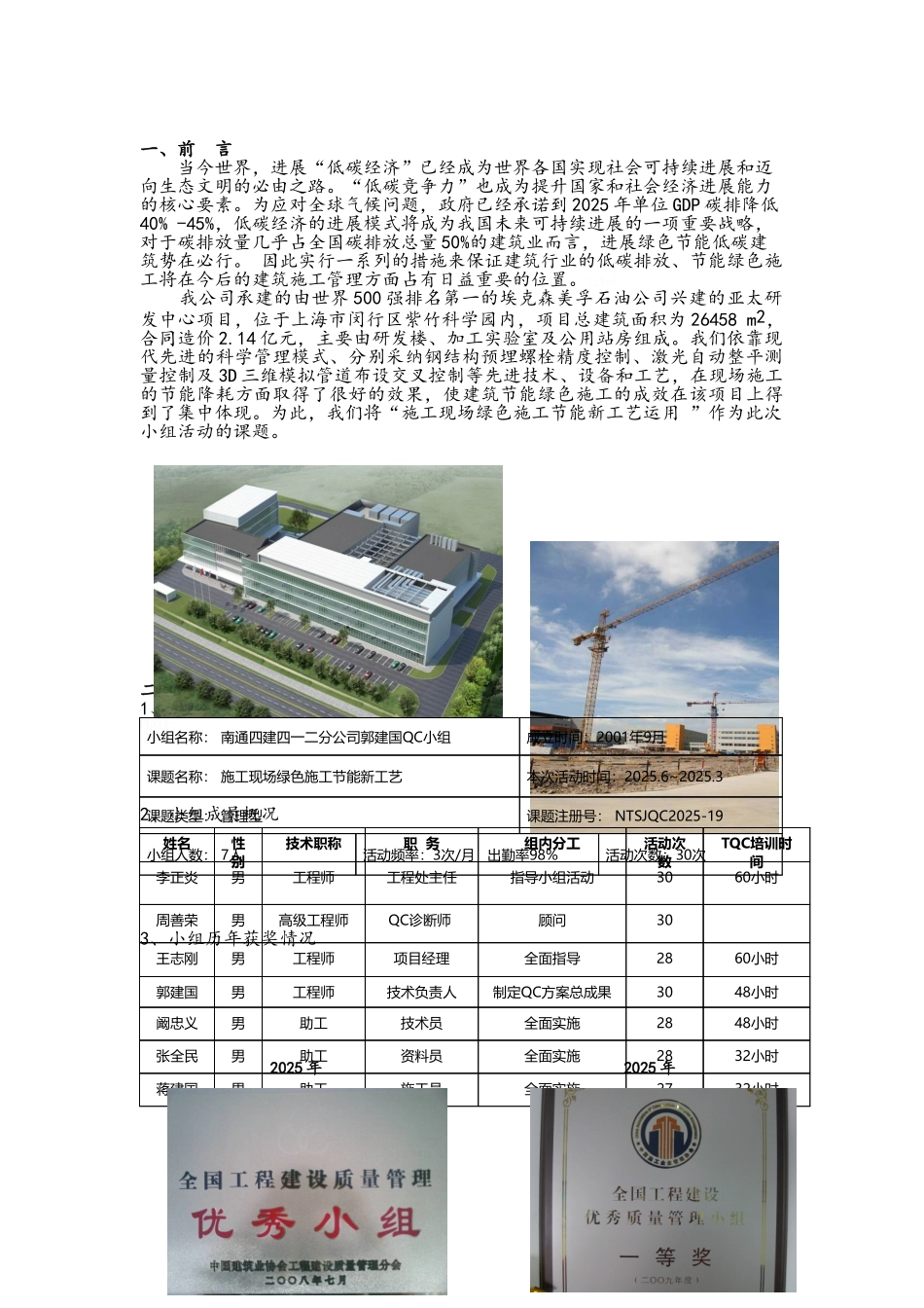 施工现场绿色节能新工艺运用_第2页