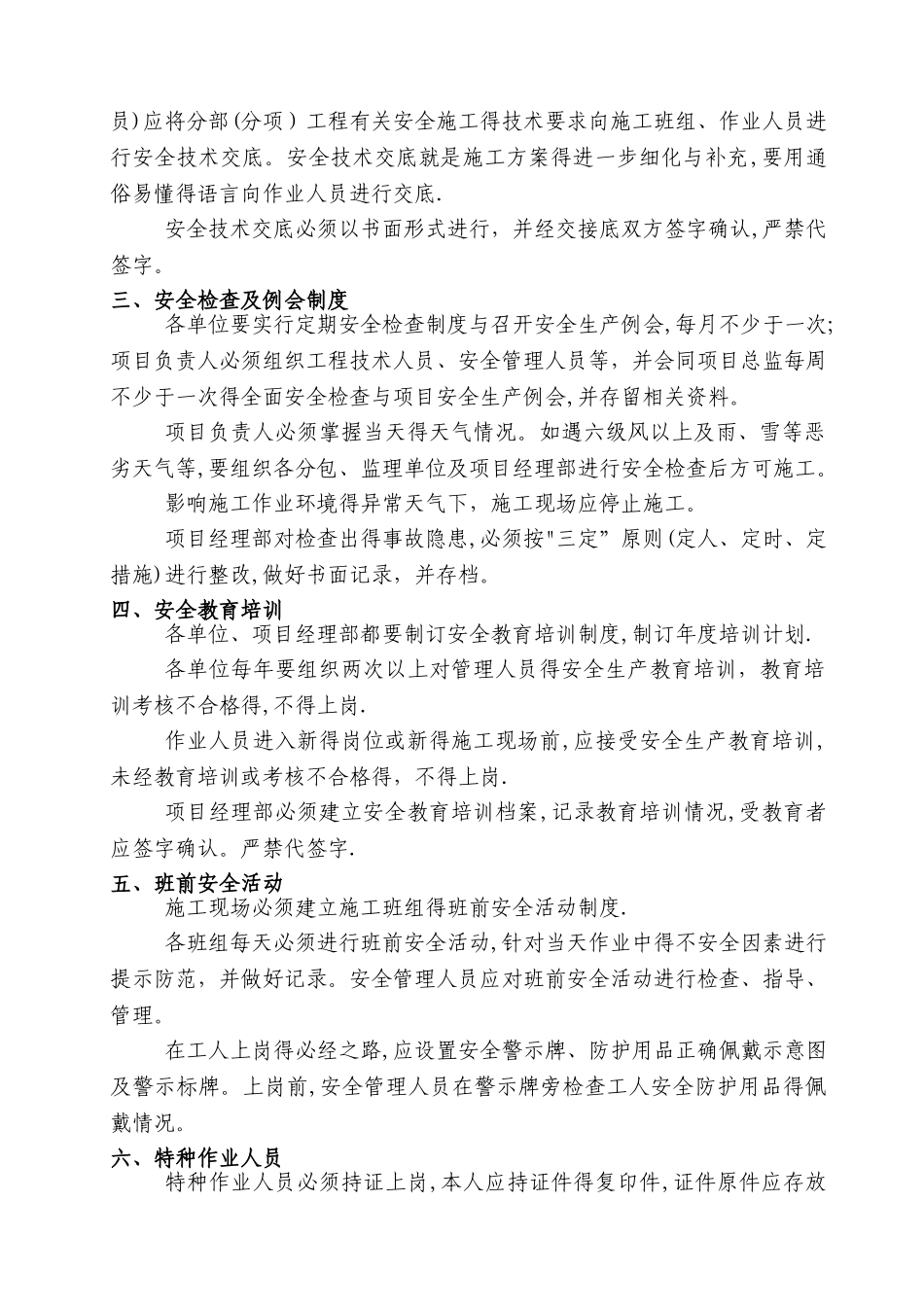 施工现场标准化实施细则_第2页