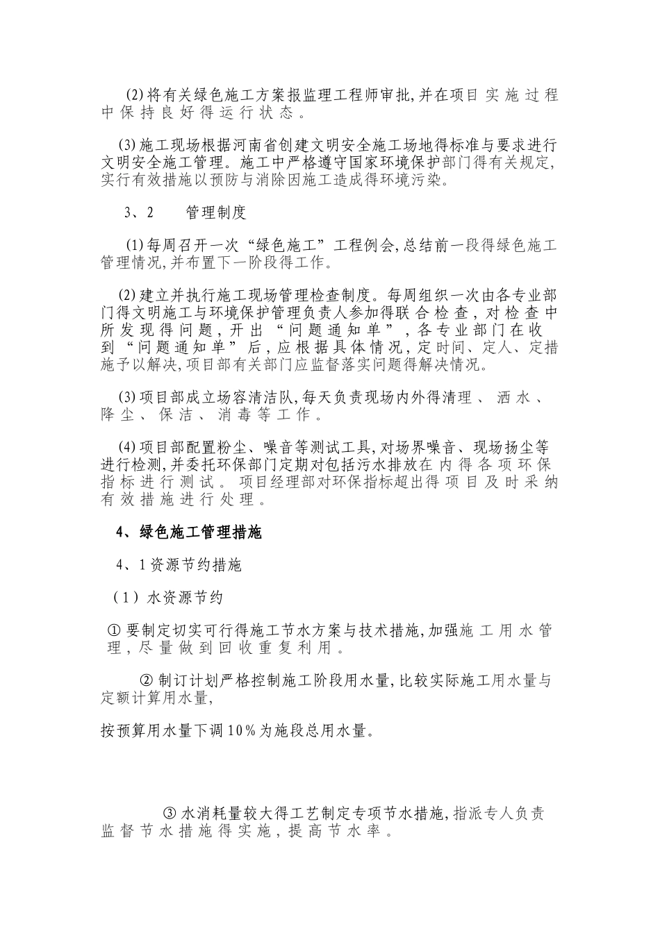 施工现场绿色施工方案_第2页