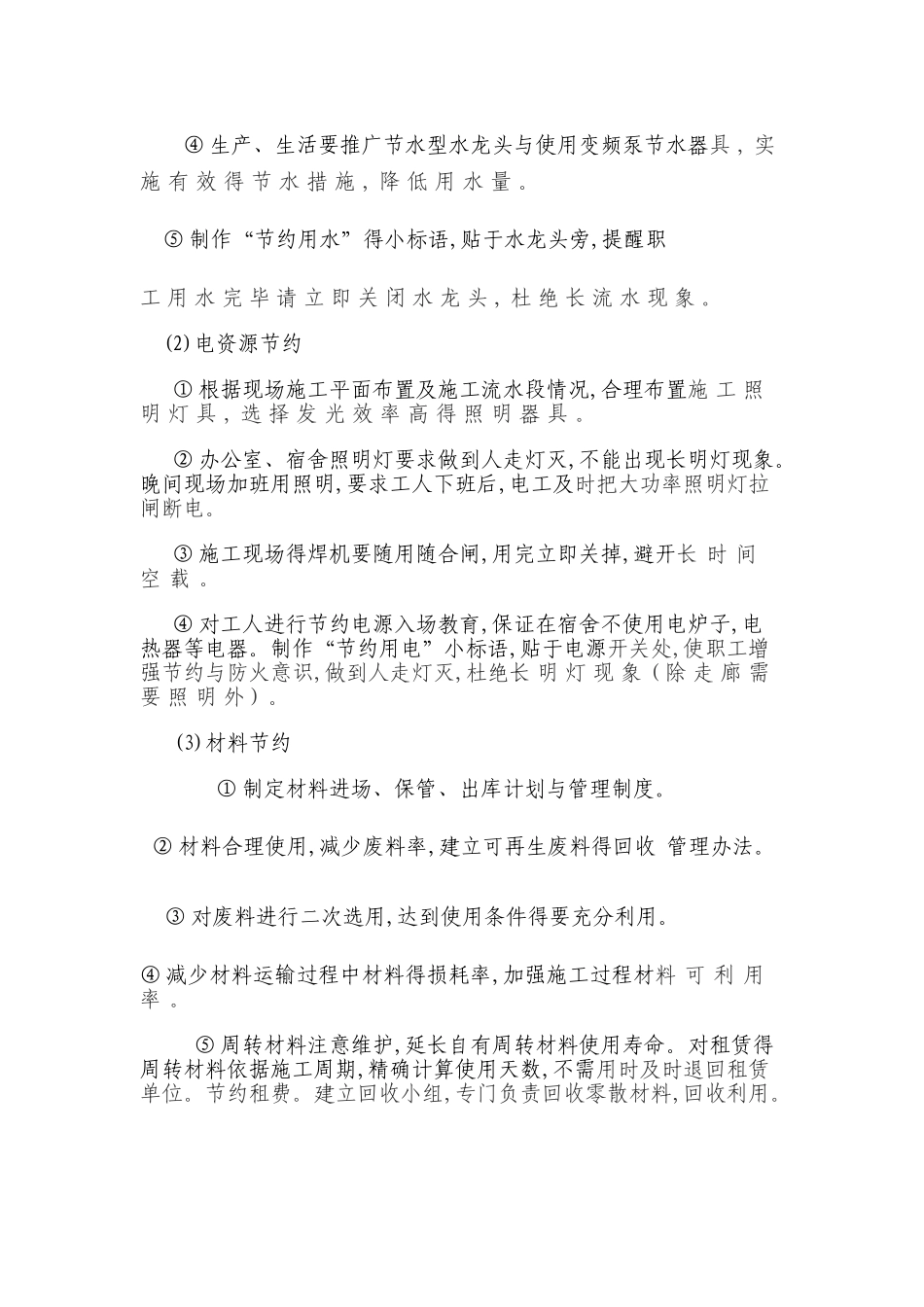 施工现场绿色施工方案_第3页