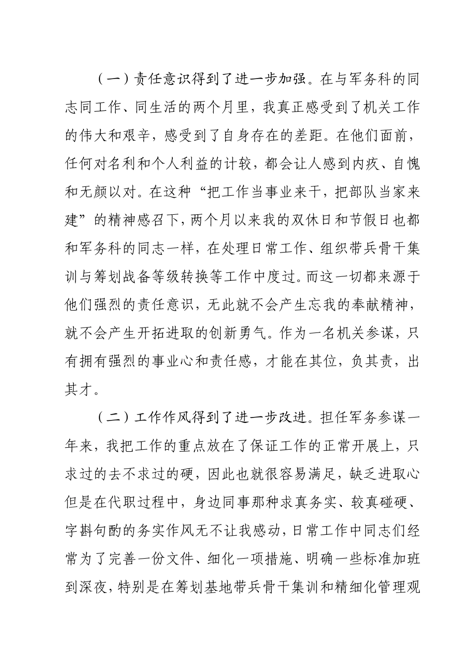 军务科代职总结_第2页