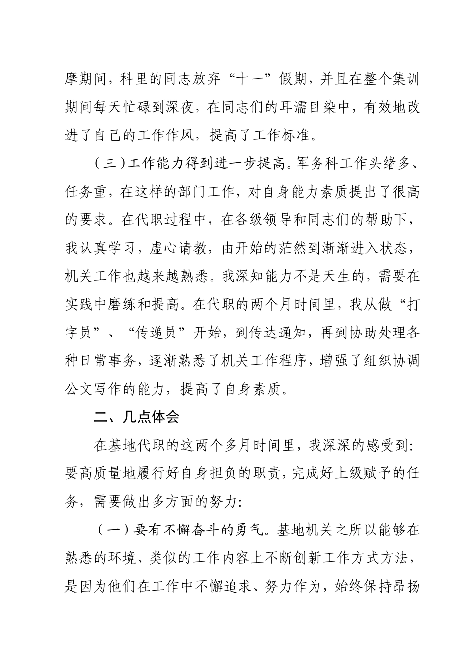 军务科代职总结_第3页