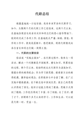 军务科代职总结