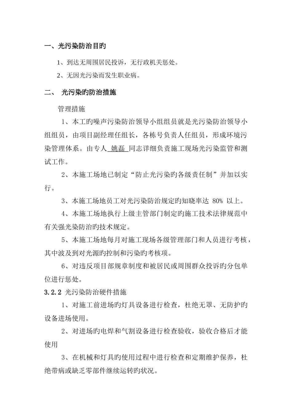 施工现场防止光污染措施_第1页