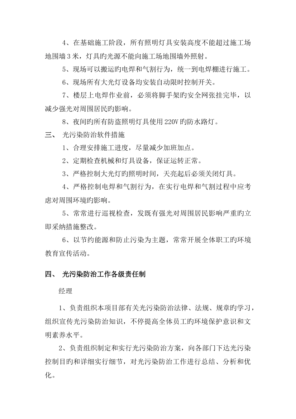 施工现场防止光污染措施_第2页