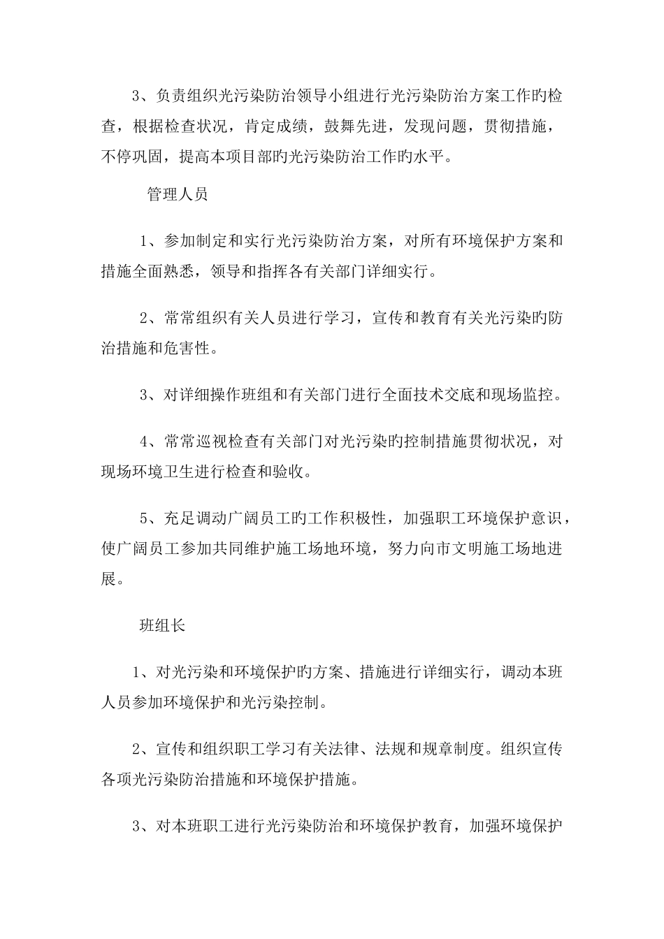 施工现场防止光污染措施_第3页