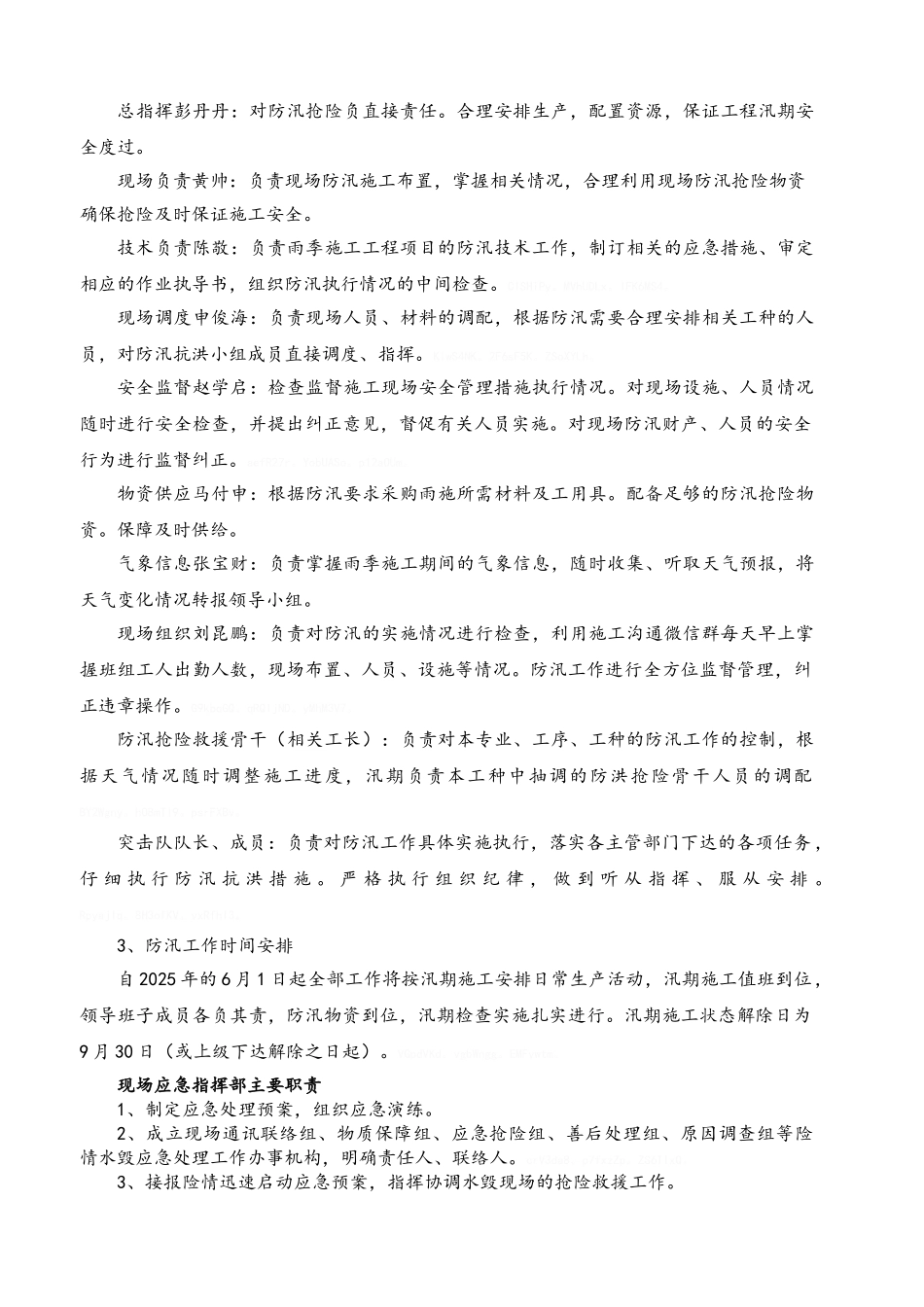 施工现场防汛应急预案_第3页