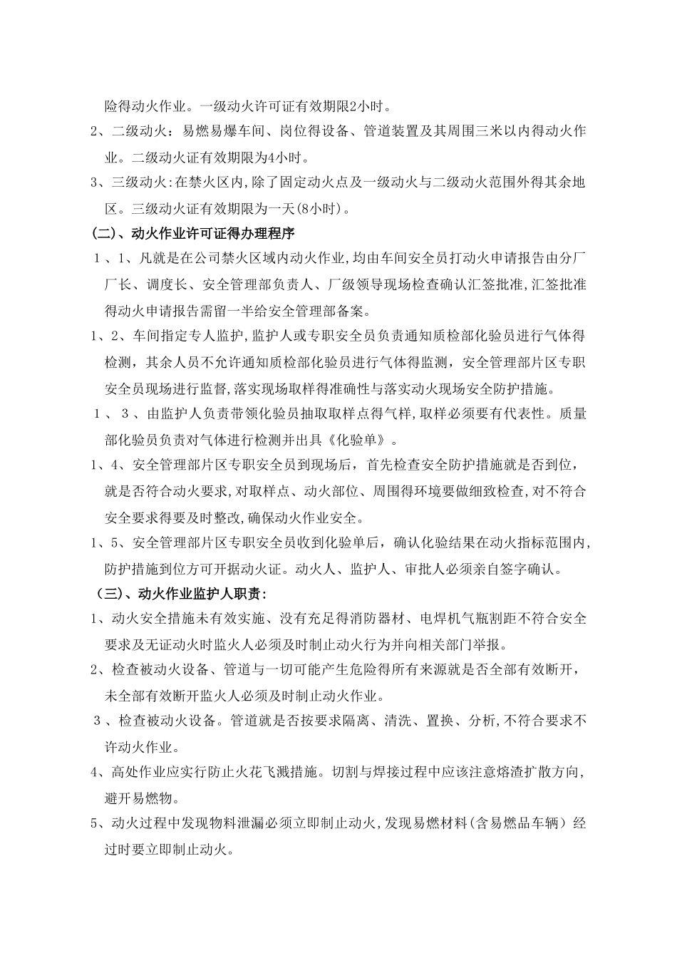 施工现场监护人的职责_第2页