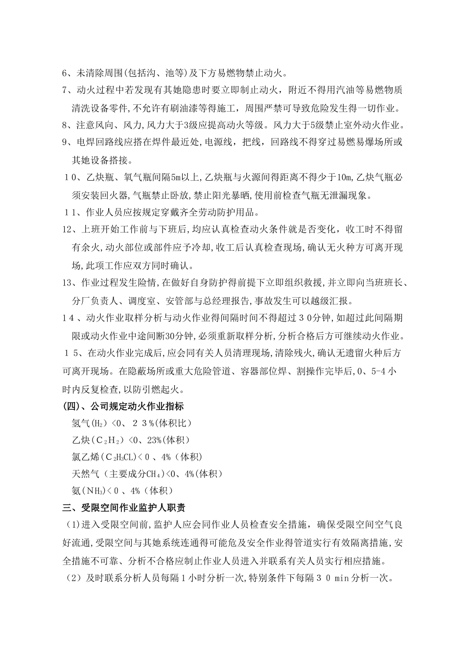 施工现场监护人的职责_第3页