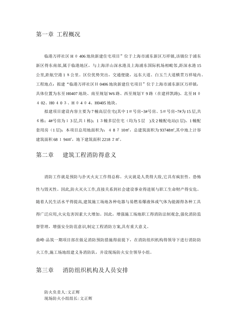 施工现场防火专项方案_第3页