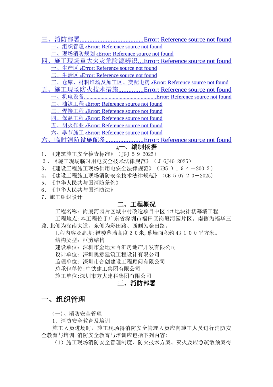 施工现场防火技术方案_第2页