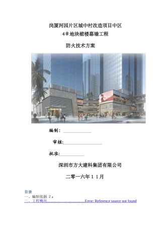 施工现场防火技术方案