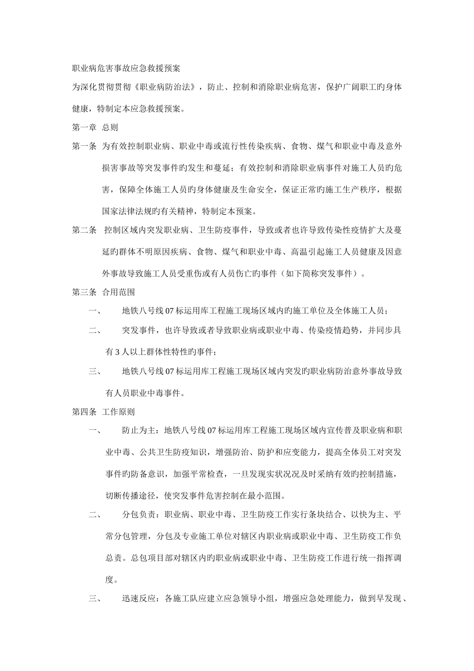 施工现场职业病_第1页